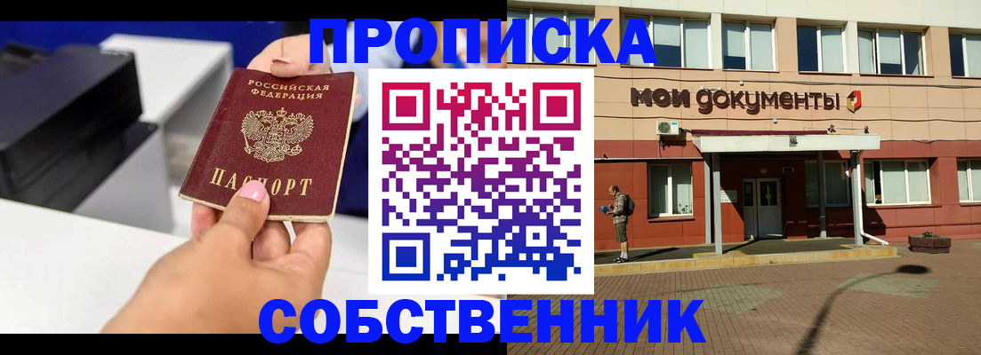купить прописку в Пролетарске