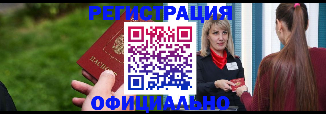 временная регистрация недорого в Пролетарске